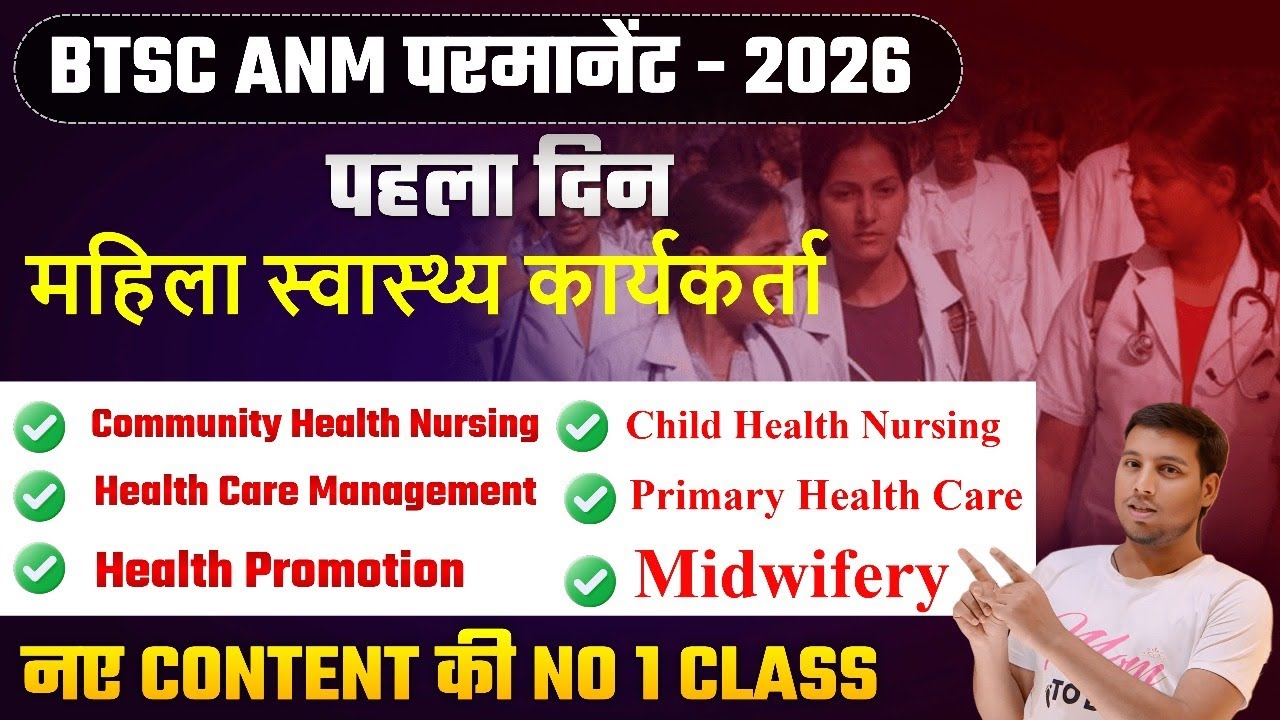 🔥 BTSC ANM Vacancy Class 2026 | 100% Repeat Topics + PYQ + Full Syllabus | Selection Fix इस बार 💯