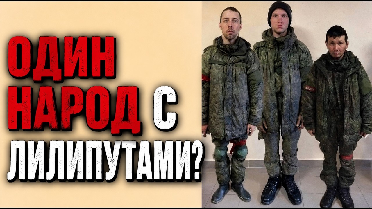 Русские &mdash; один народ с лилипутами? Ростом с Путина? Лекция историка Александра Палия