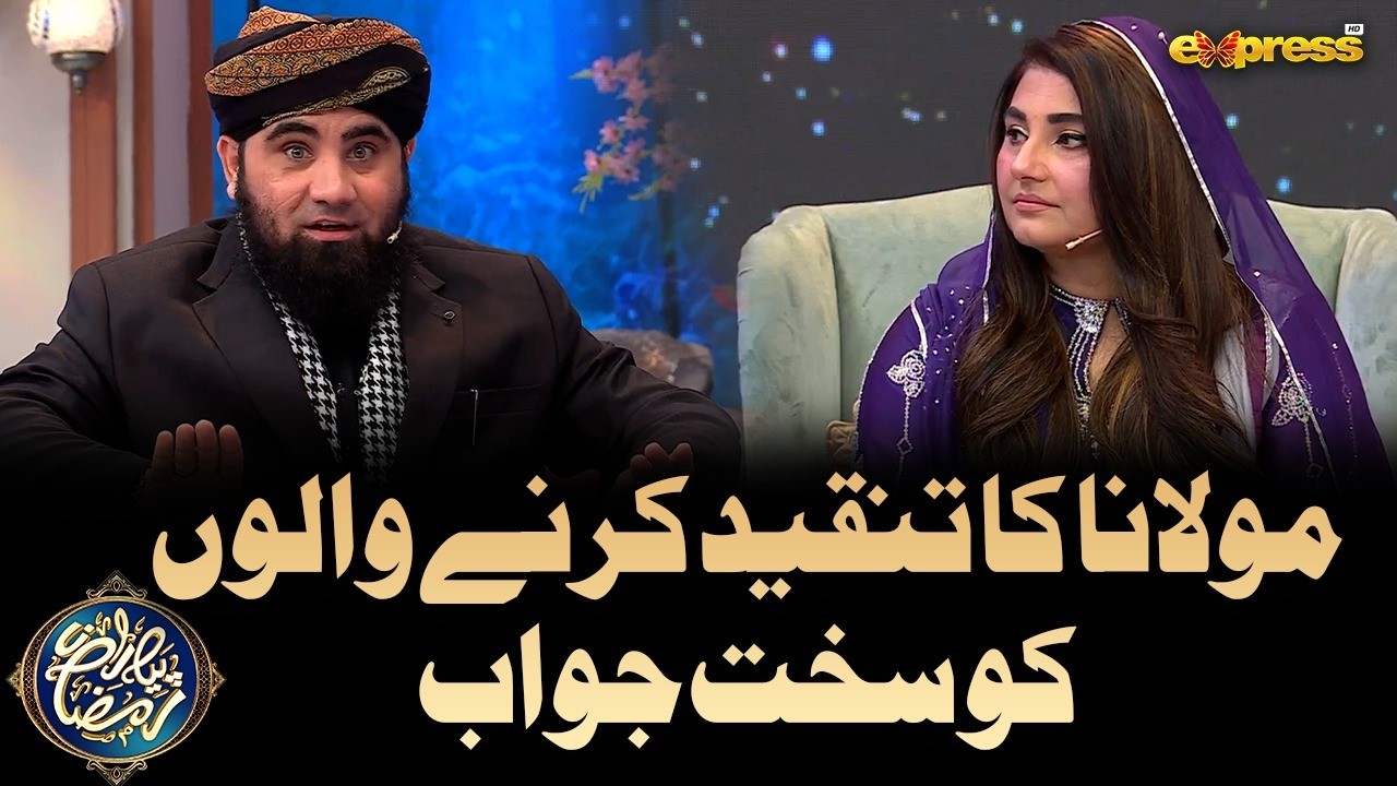 Moulana Ka Tanqeed Karne Walo Ko Sakht Jawab | Piyara Ramzan | Day 29 | Express TV