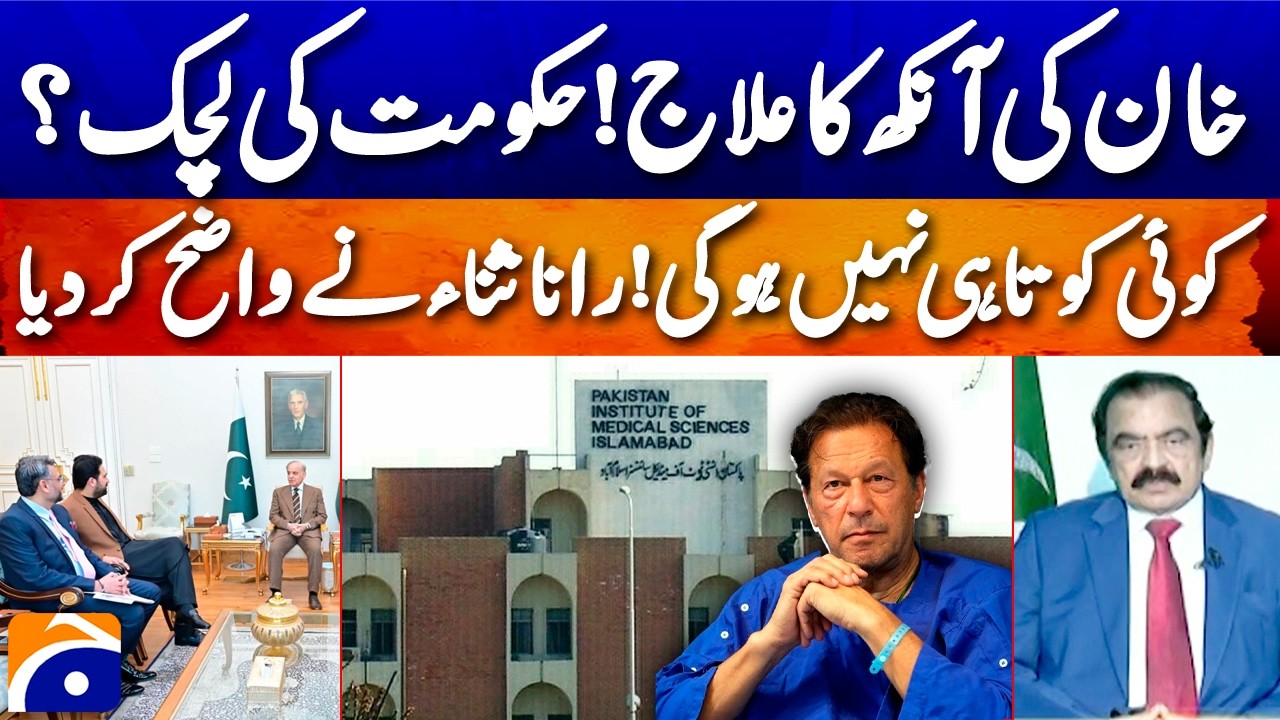 Imran Khan's Health Issue: Suhail Afridi Meeting with PM Shehbaz - Rana Sana's Statement