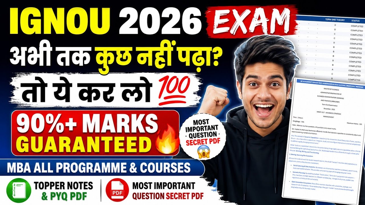Экзамен IGNOU 2026 😱 Ничего еще не читал? Сделай это | Стратегия на 90%+ баллов 🔥 Заметки отлични...