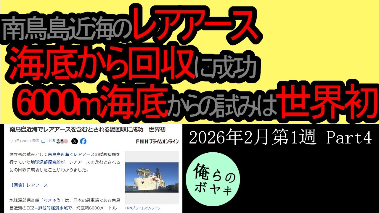 「海底からレアアースを回収」を俺らはボヤキたい