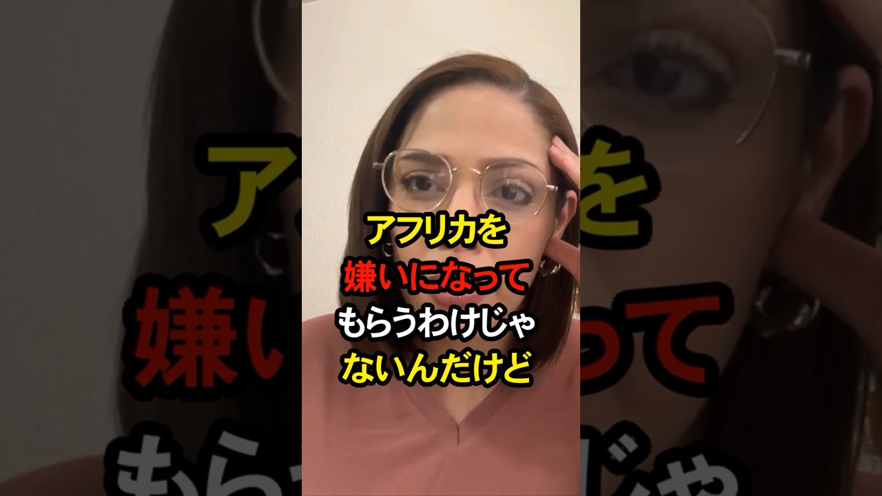 アフリカホームタウン問題にモノ申す 教養・治安レベルが国によって違いすぎる #フィフィ #外国人問題 #アフリカ #ホームタウン #アフリカホームタウン