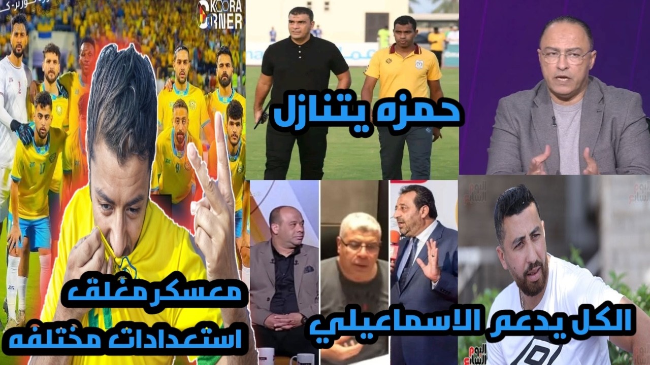 🔥الإسماعيلي يرفع درجة الاستعداد لمودرن!نجوم القلعة الصفراء يدعمون 🚀9 أندية توافق على الغاء الهبوط!⚽️