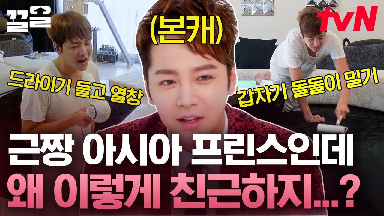 아시아 프린스 장근석의 빠져나올 수 없는 털털한 모습 대공개! 반전 매력에 푹 빠져버린다..🧡 | 내귀에캔디