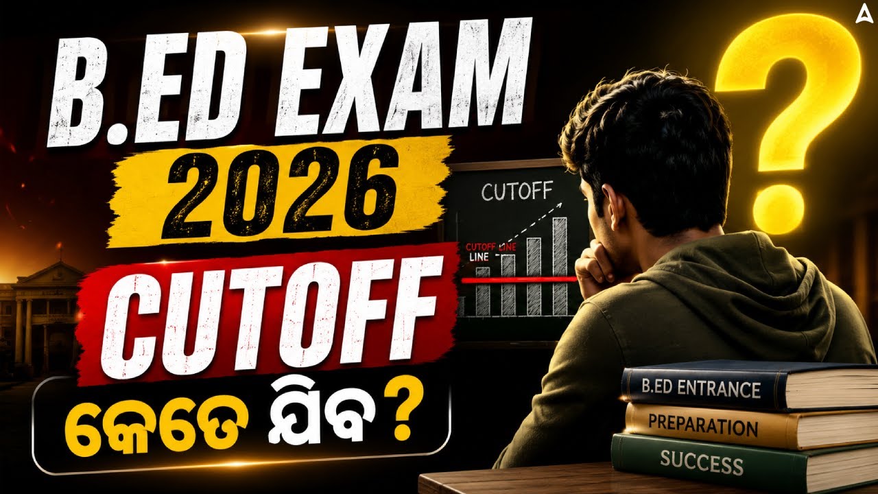 Odisha Bed Cut Off 2026 | Odisha B.Ed Expected Cut Off 2026 | Bed Entrance Exam 2026 Cut Off?