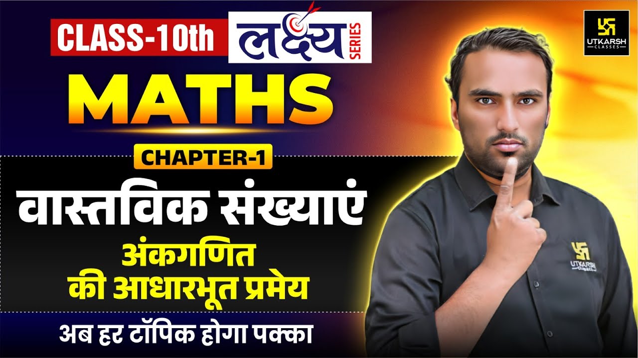 वास्तविक संख्याएं Class 10 Maths | अंकगणित की आधारभूत प्रमेय | Imp. For All Boards Pawan Pareek Sir