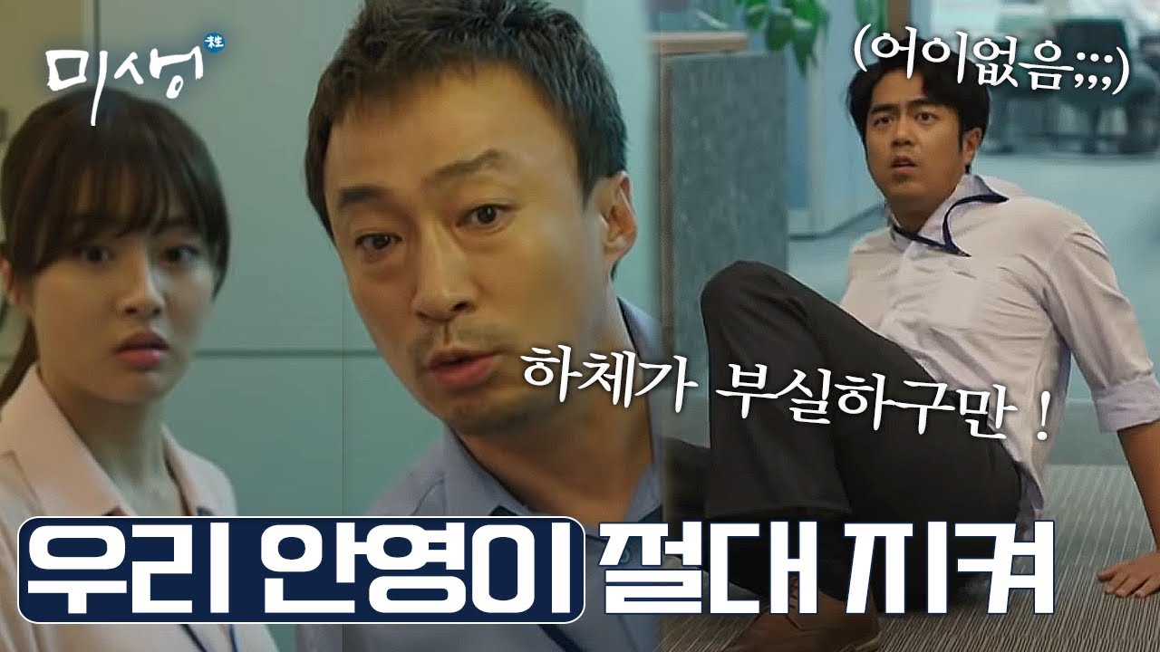 [#미생] 안영이가 꼭 우리팀에 들어와줬으면 좋겠어...안영이 처돌이 오과장 모음집