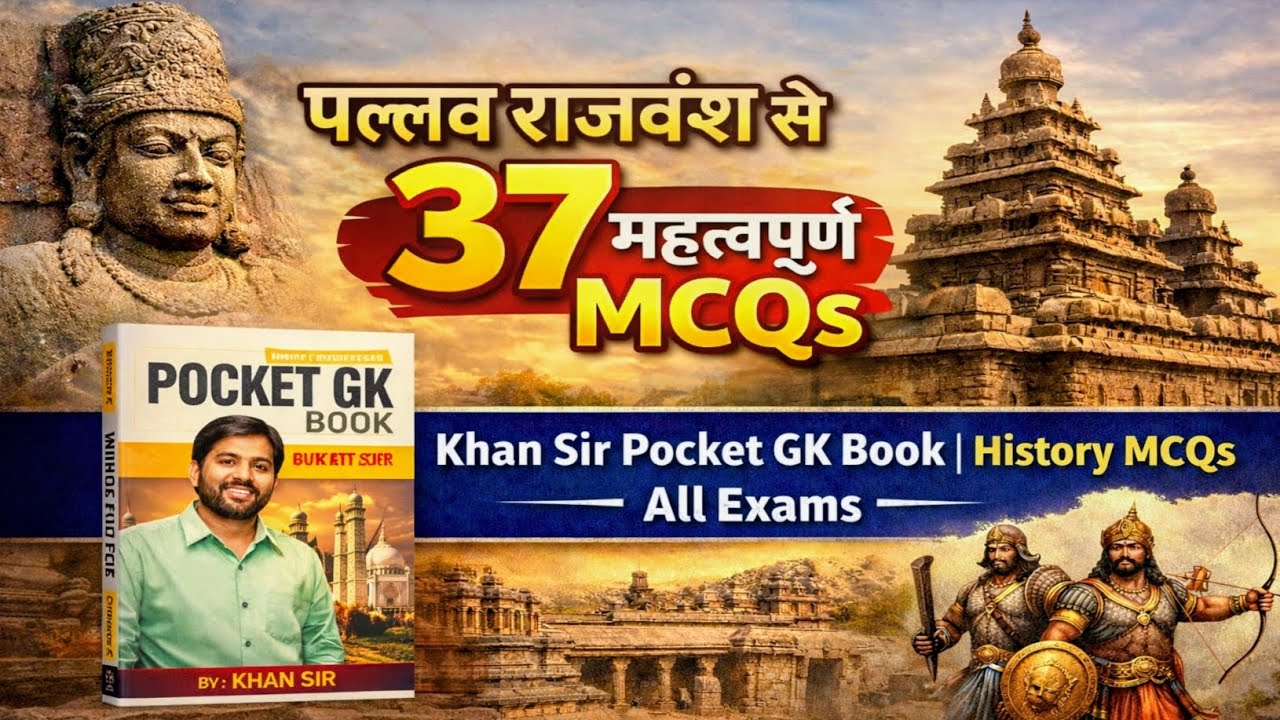 पल्लव राजवंश से 37 महत्वपूर्ण MCQs | Khan Sir Pocket GK Book | History MCQs | All Exams