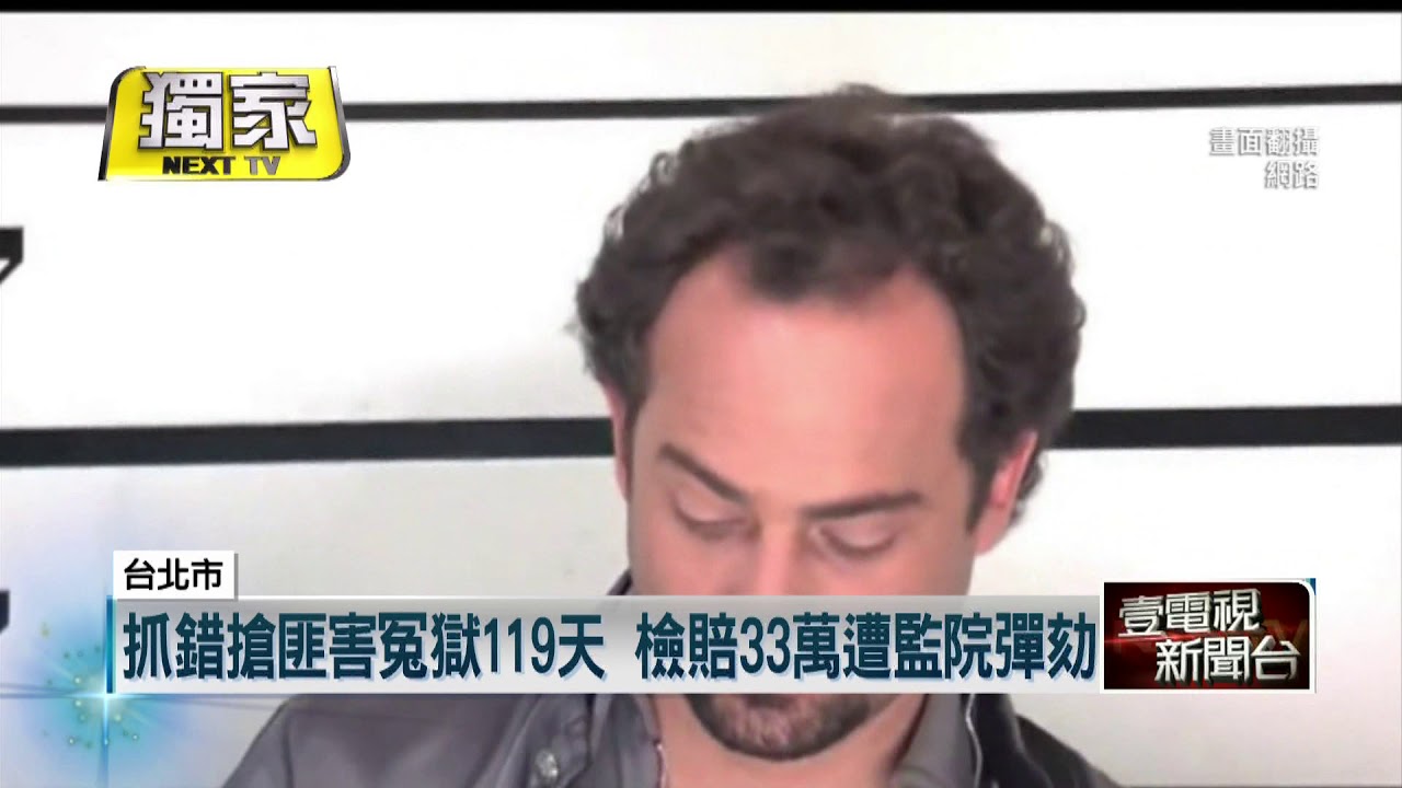 獨家／扯！ 檢搶案抓錯人　水電工慘冤獄119天