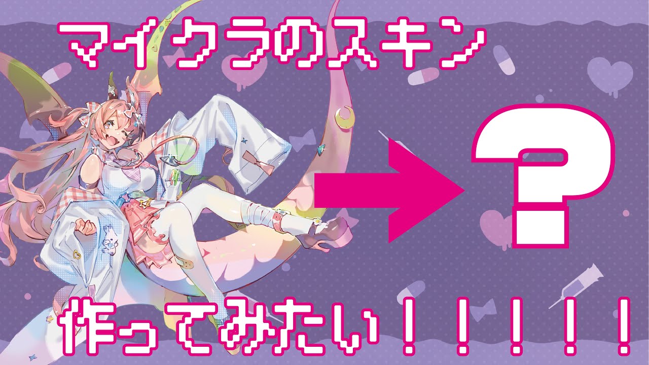 【作業雑談】ゲリラ♥マイクラのスキン作ってみたり【English is barely】【雑談】【新人Vtuber】