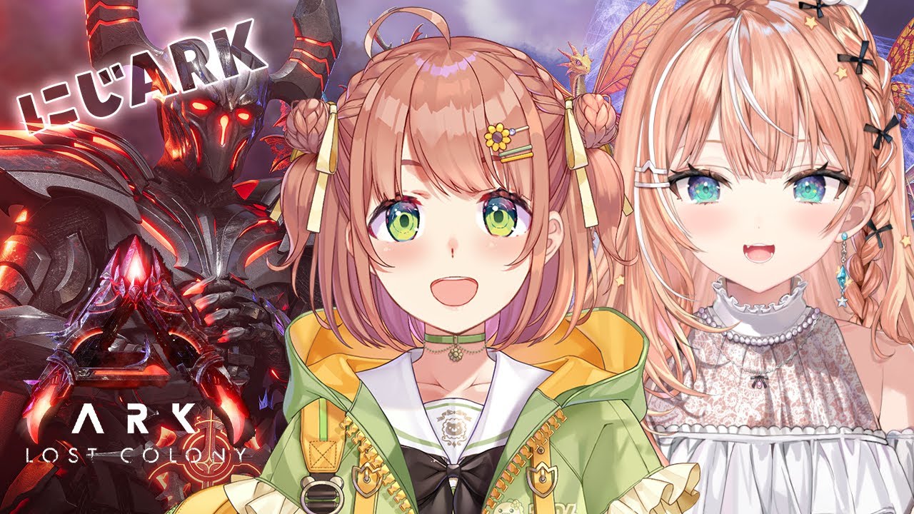 #にじARK┊︎ロストコロニーってどこ？🦕ってどう捕まえるんだっけ？w/ひまちゃん【 にじさんじ / 五十嵐梨花 】