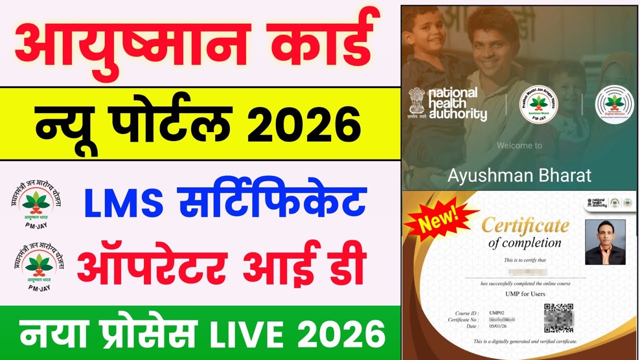 Ayushman LMS Certificate Kaise Banaye | Ayushman Operoter New NHA LMS Certificate kaise Le Online