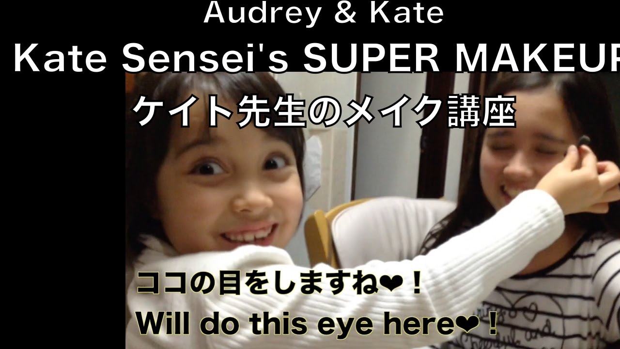 Audrey & Kate - Kate Sensei's Super Makeup - ケイト先生のメイク講座！