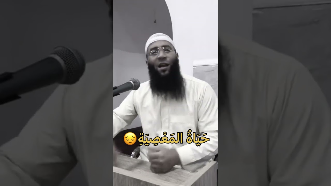 هكذا يعيش أهل المعاصي