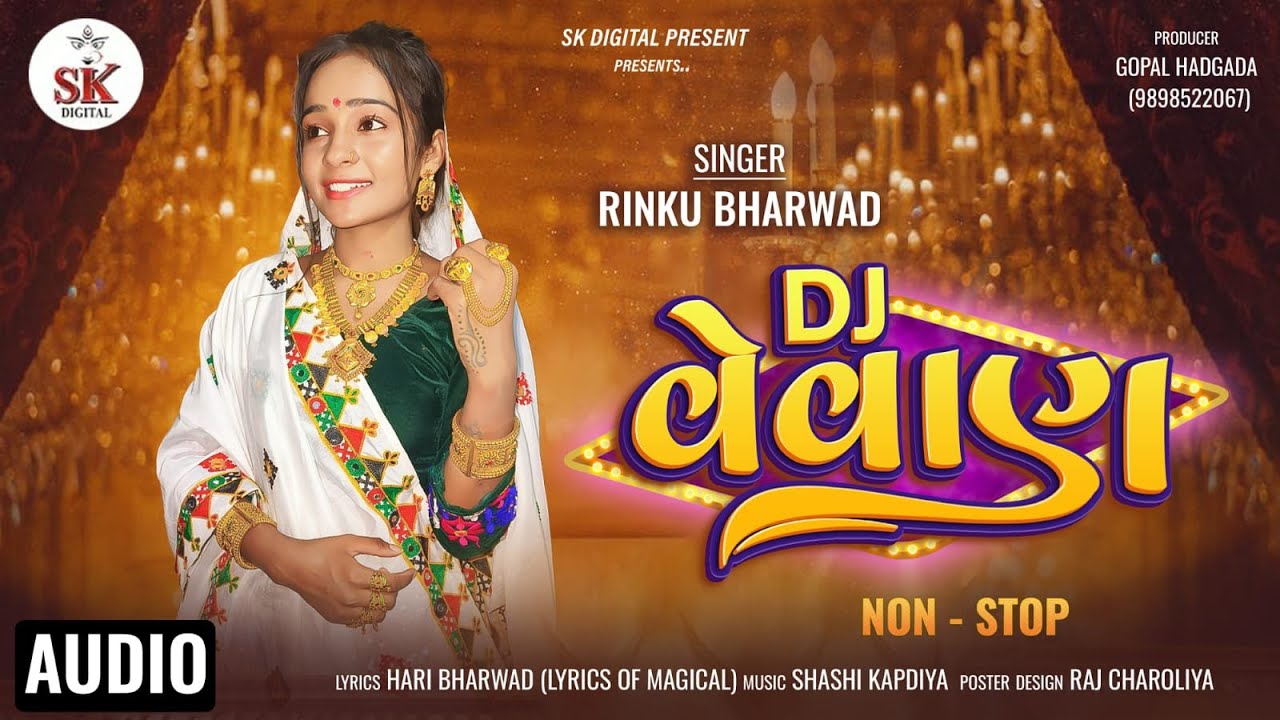DJ વેવાણ (Dj Vevan ) Rinku Bharwad new Non Stop track ||2023 @skdigital.