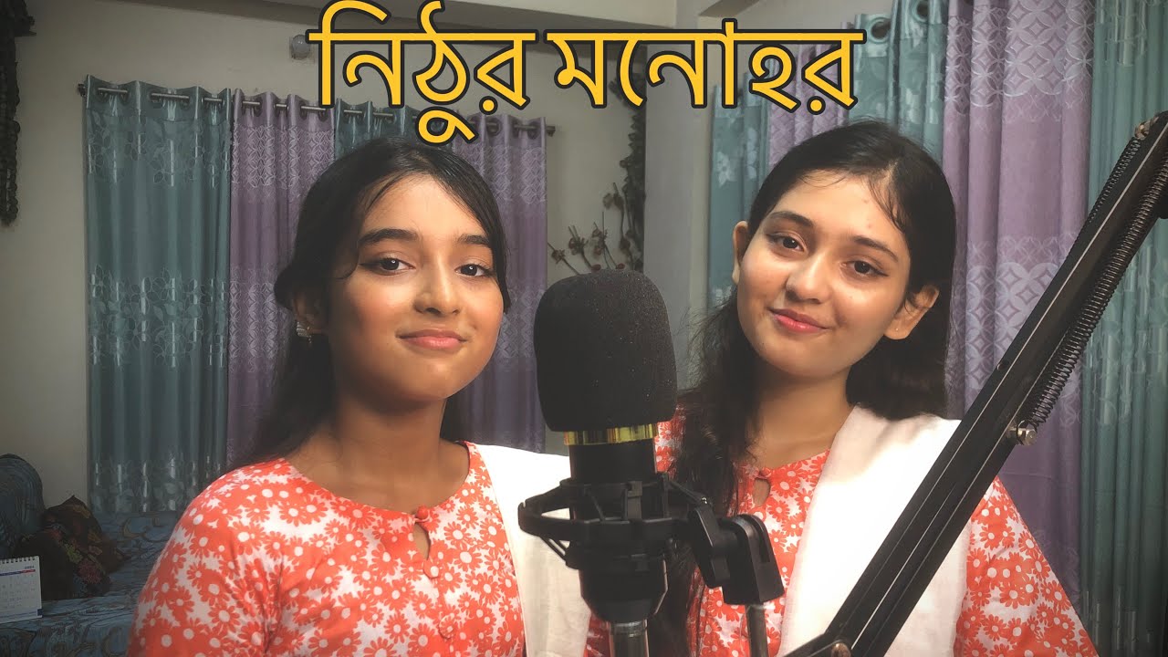 নিঠুর মনোহর || Nithur Mohonar || Bangla Folk Song || Baul Gan ||Tanha & Manha’s Creation