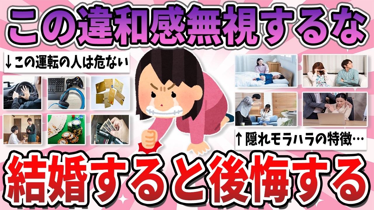 【有益】離婚経験者が語る、ここに違和感がある人とは結婚するなって特徴【ガルちゃん】
