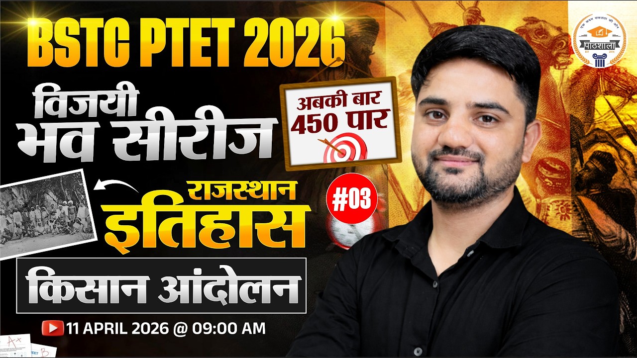 Rajasthan History For BSTC Exam 2026 | Kisan Andolan (किसान आंदोलन) Bstc online Classes 2026