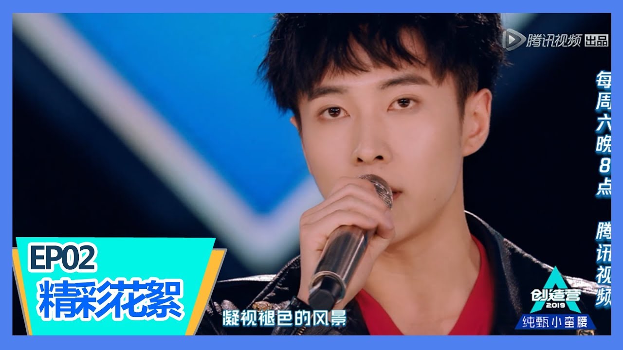 《创造营2019》【花絮】杨非同动情演唱《朱雀街》，苏有朋听入迷