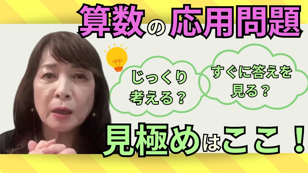 【佐藤ママが語る！】「答えを見るタイミングは〇分です！」