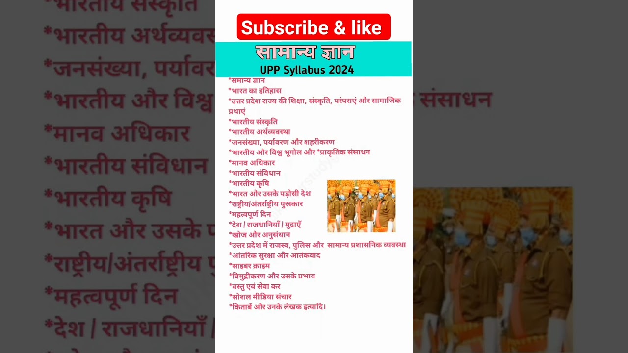 up police constable new gk/gs syllabus 2024 | #upp #viral #shortvideo