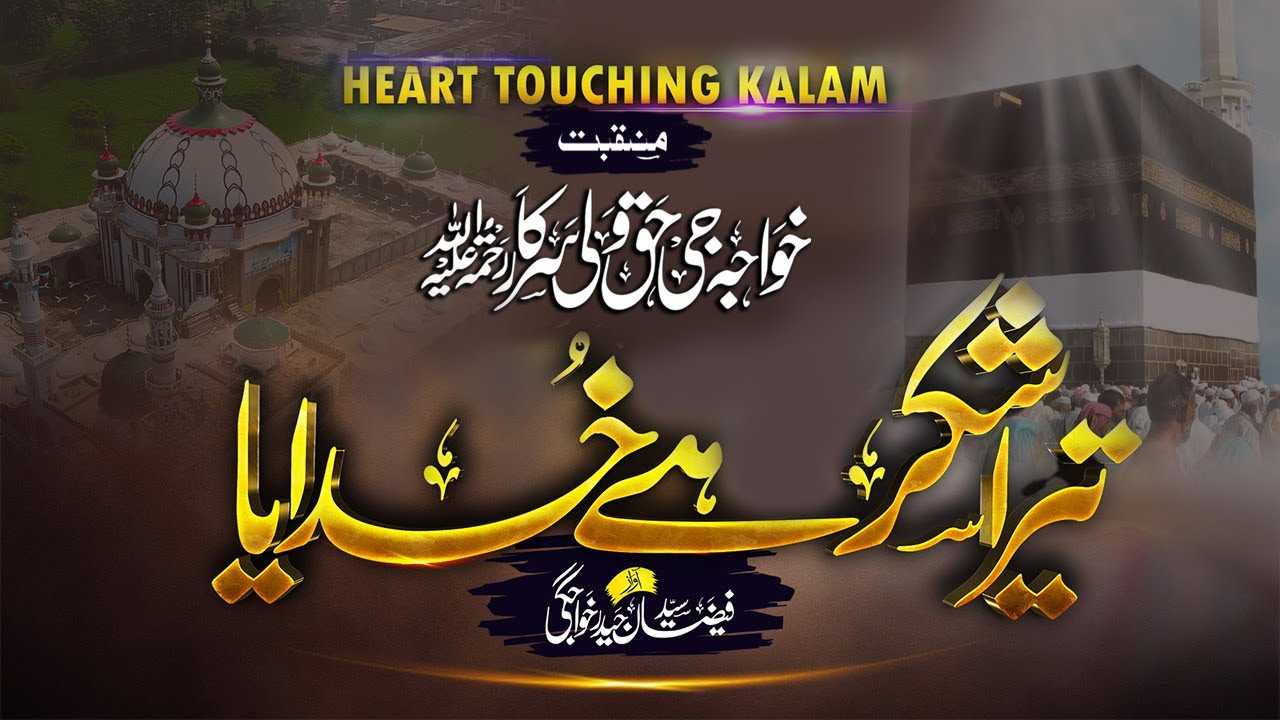 Tera Shukar Hai Khudaya | Heart Touching Kalam 2022 | Syed Faizan Haider Khawajgi