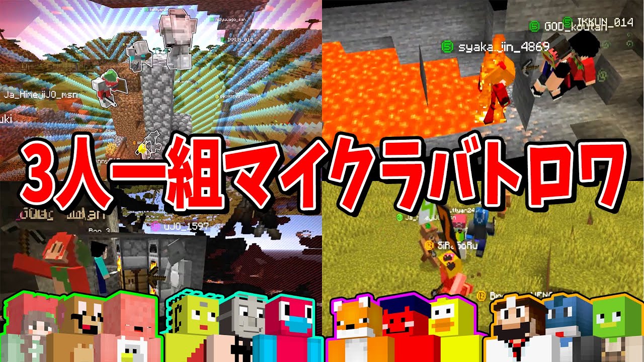 3人組の1人が死んだら他の2人も死ぬ世界で生き残りを賭けたデスゲームしてみた - マインクラフト【KUN】