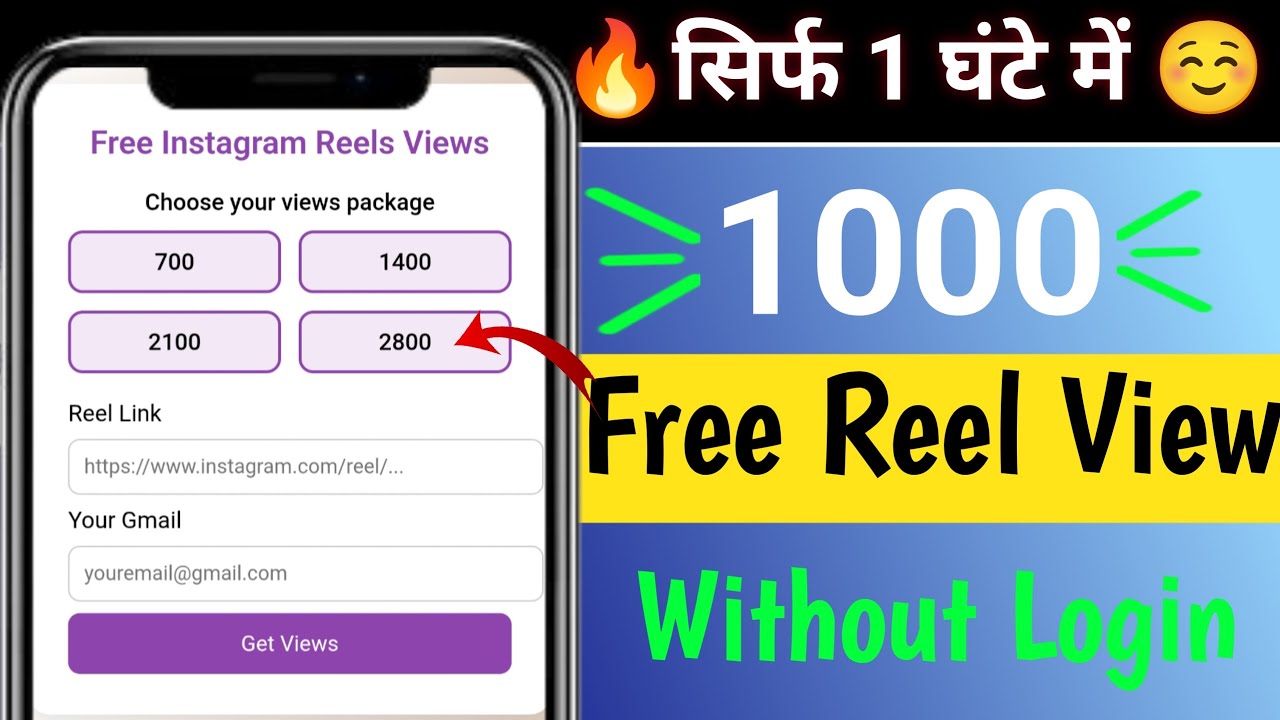 Free Instagram Reels Views 2026 | How to Increase Reels Views