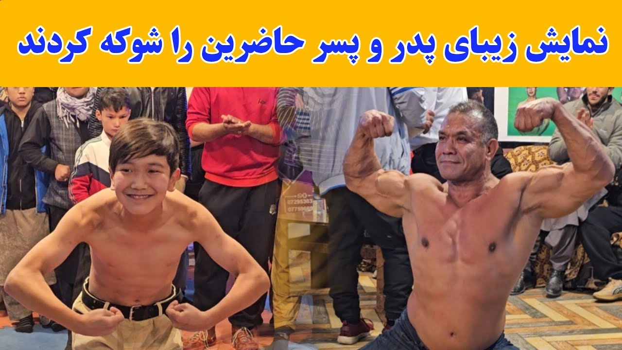 نمایش زیبا از کیهان آساهی و علی رضا آساهی (پسر و پدر) همه را بوجد آوردند، حیف است نبینید
