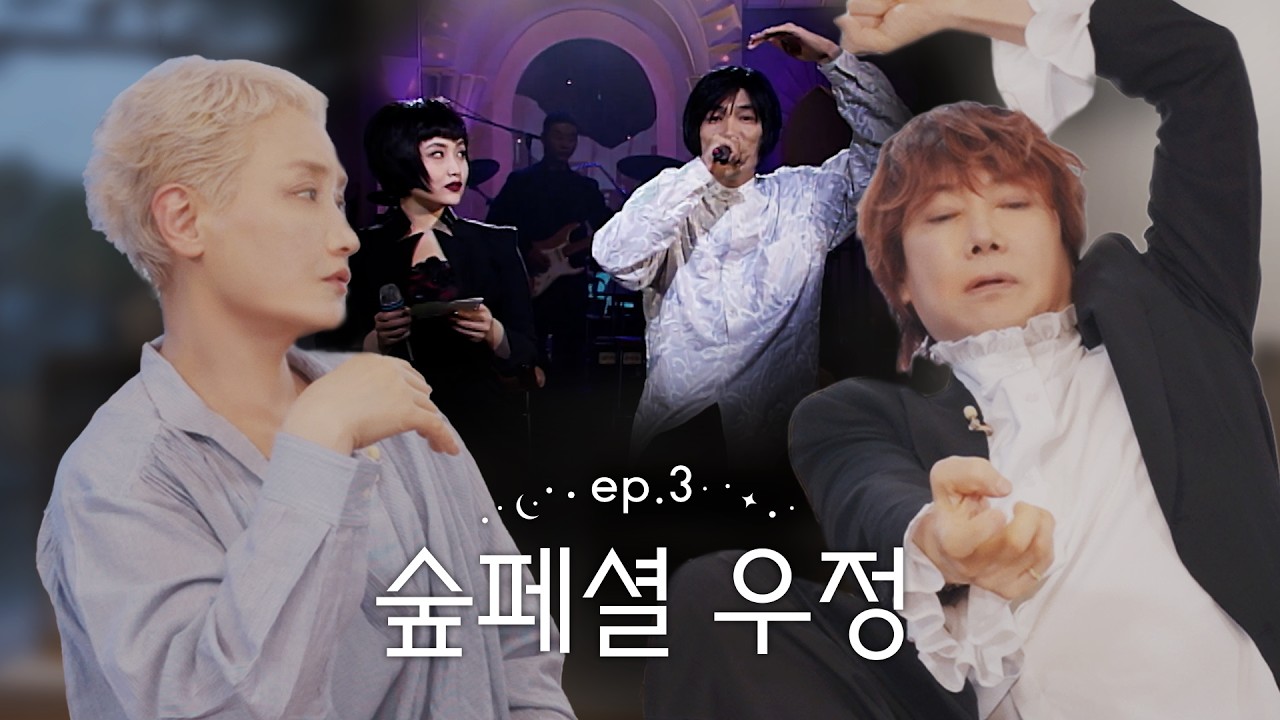 제철 맞은 오빠 왔다 w. 김장훈 | 이소라의 첫봄 [ep.3]