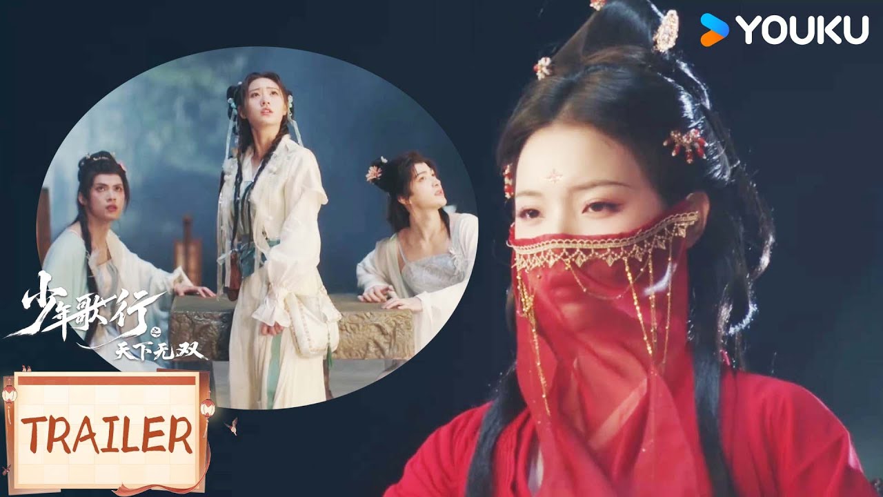 MULTISUB【少年歌行之天下无双The Blood of Youth: Quest of Heroic Hearts】预告EP6-8：惊鸿一瞥间，神女临世间丨林泽辉/蔡正杰丨武侠丨优酷YOUKU