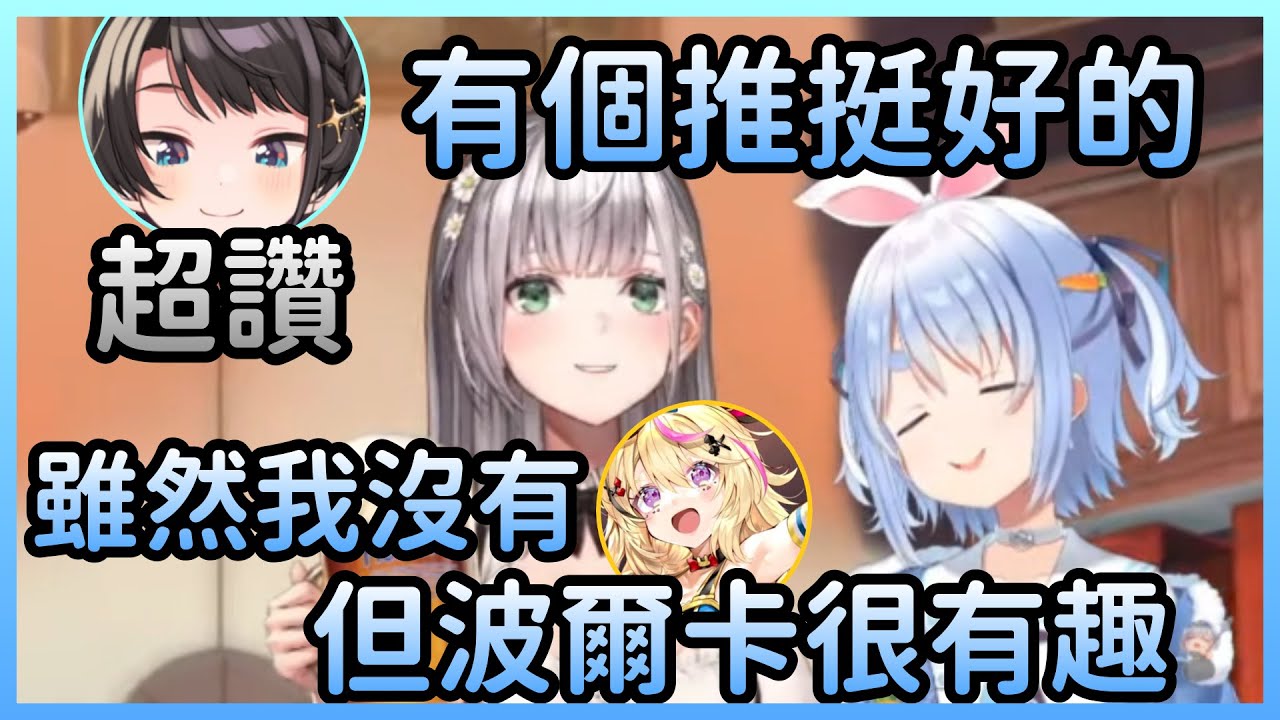 佩可拉雖然沒有像團長那樣的「推」，但最近覺得座長超級有趣【白銀ノエル/白銀諾艾爾×兎田ぺこら/兔田佩克拉】【Hololive中文】
