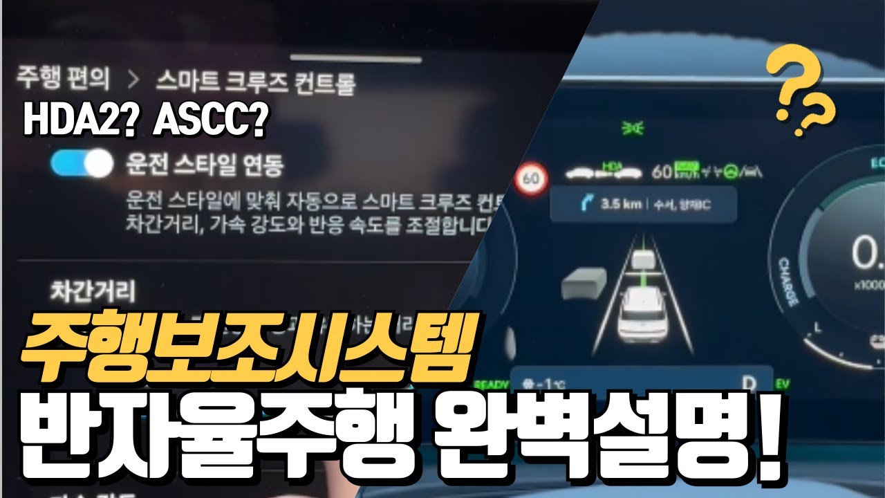 반자율주행 현대차 HDA1과 HDA2의 차이점... 쉽게 이해하고 사용하는 방법!