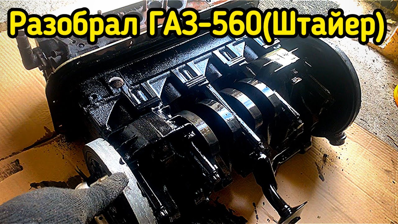 Разобрал двигатель ГАЗ-560(Штайер) / Трещины на ПОПШНЯХ