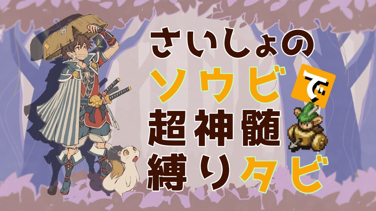 【#風来のシレン6】最初に拾った装備で超神髄縛り旅！#3