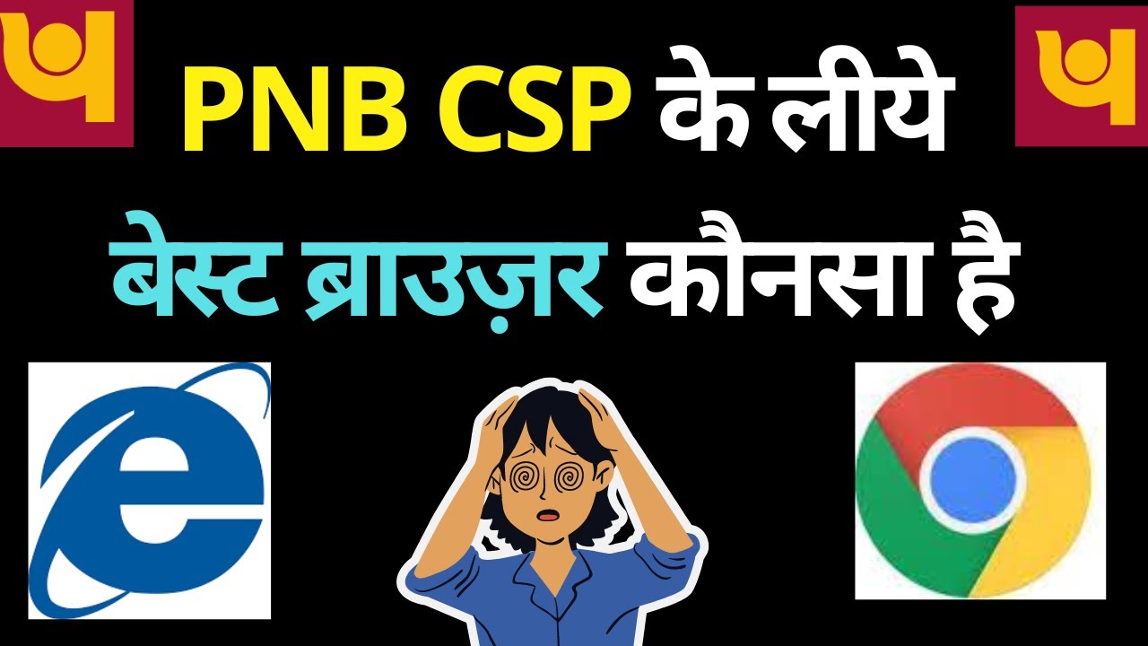 PNB BCA के लिए best ब्राउज़र कौनसा | best browser for pnb csp bank by freeonlinehelp