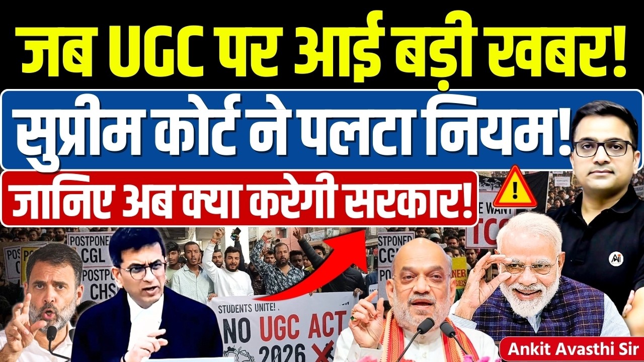 🚨 Why Supreme Court Stays 🚀 on New Rule🔥Explained #ankitsir #news #supremecourt #college #university