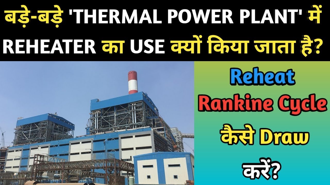 Why Reheater Used in Large Thermal Power Plant? || Reheat Rankine Cycle || Power Plant Discussion ||
