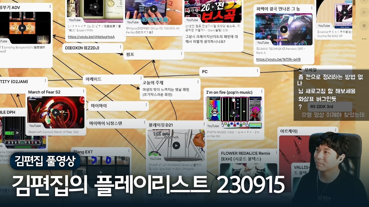 리듬게임들의 저세상 패턴 특집 | 김편집의 플레이리스트 230915
