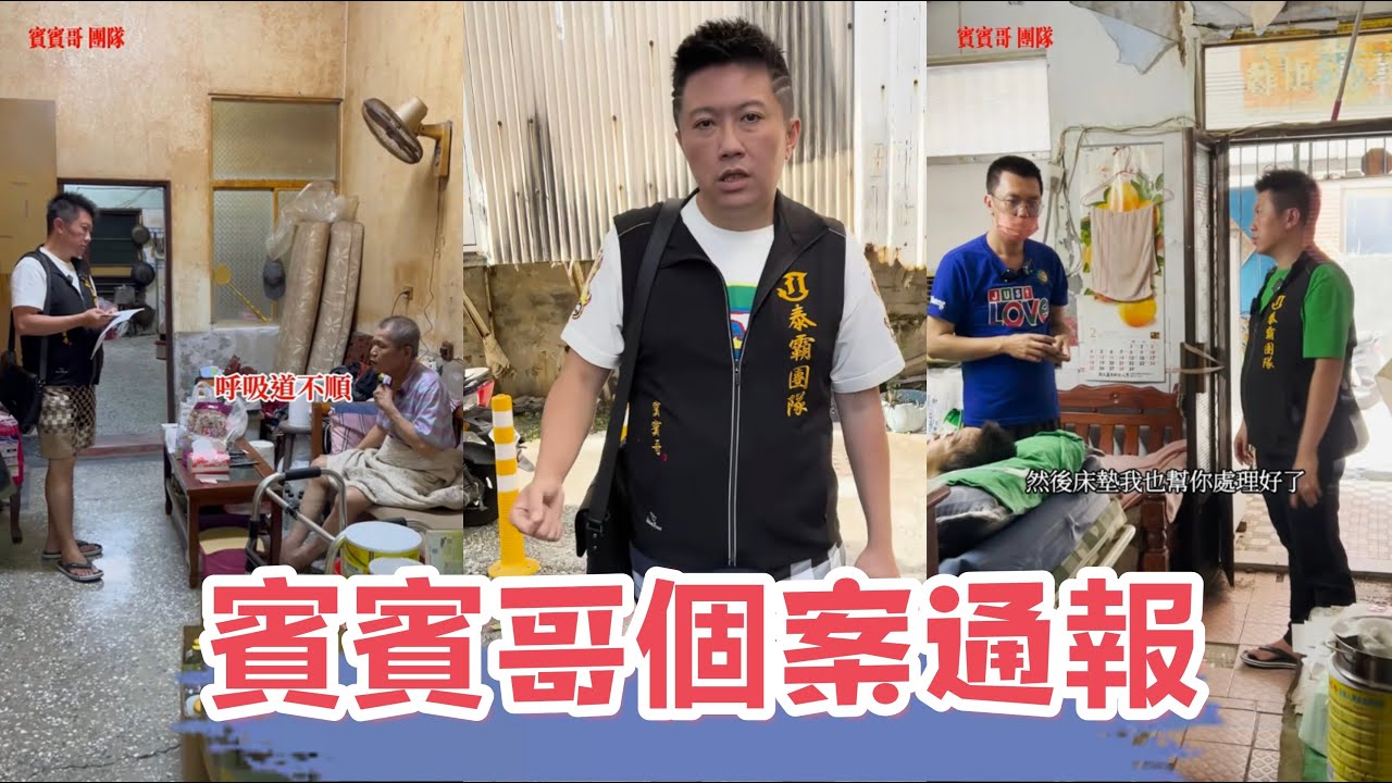 9月24日賓賓哥個案通報：看看賓賓哥是如何應對此案？ 又會補助多少錢？ 最後我有一肚子話要說，還有多少人是需要幫助的？