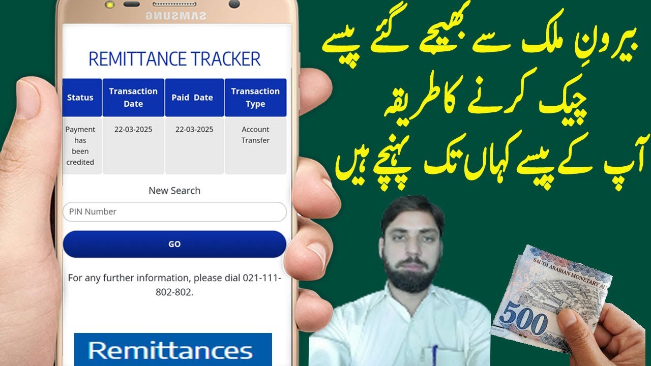 Bairoon e Mulk Se Bheje Gaye Paise Kaise Check Karein MCB bank Full Urdu Guide 2025