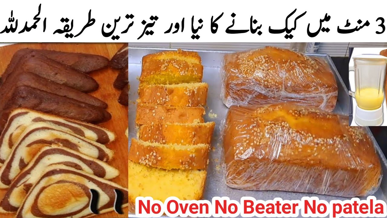 3 minut Tea cake Recipe 🎂 | lunch box recipes|easy and quick recipe by pyari ruqaya ka kitchen 