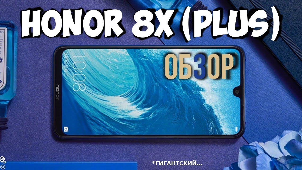 Обзор Honor 8X - Бюджетный гигант. Сравнение Honor 8x Max