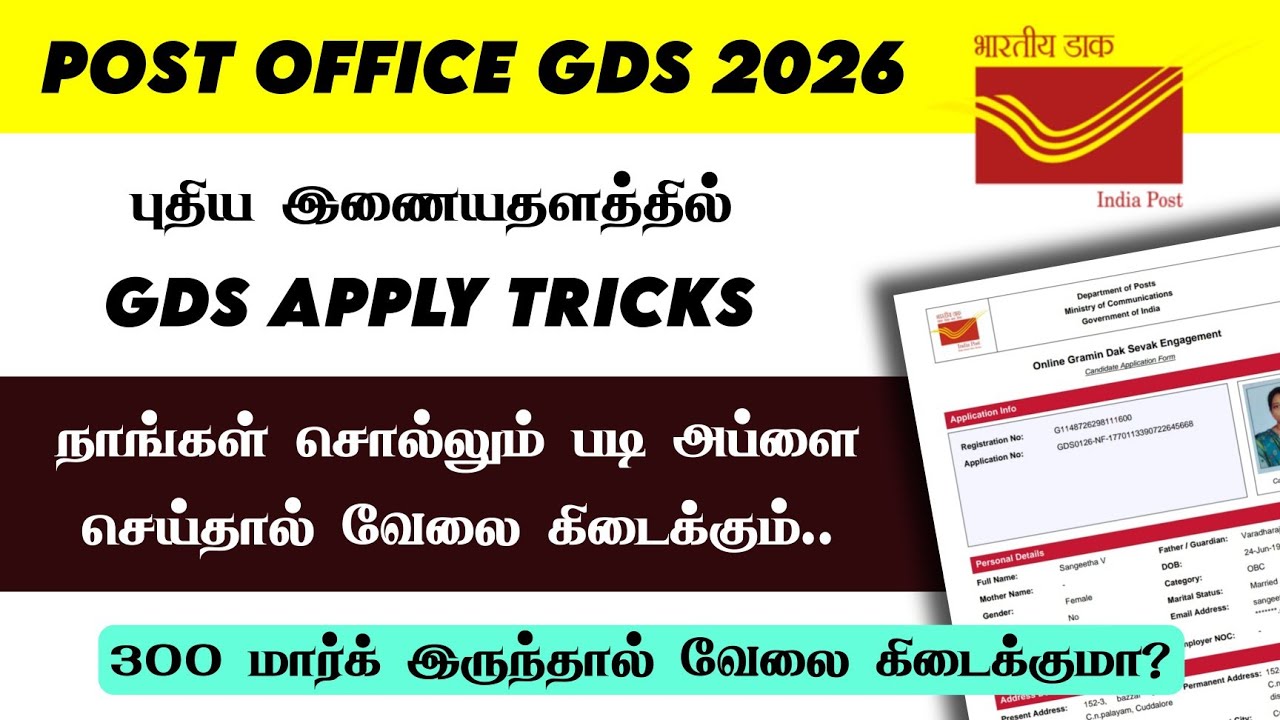 Вакансии GDS в почтовом отделении в 2026 году | Советы по подаче заявки на GDS | Подавайте заявку...