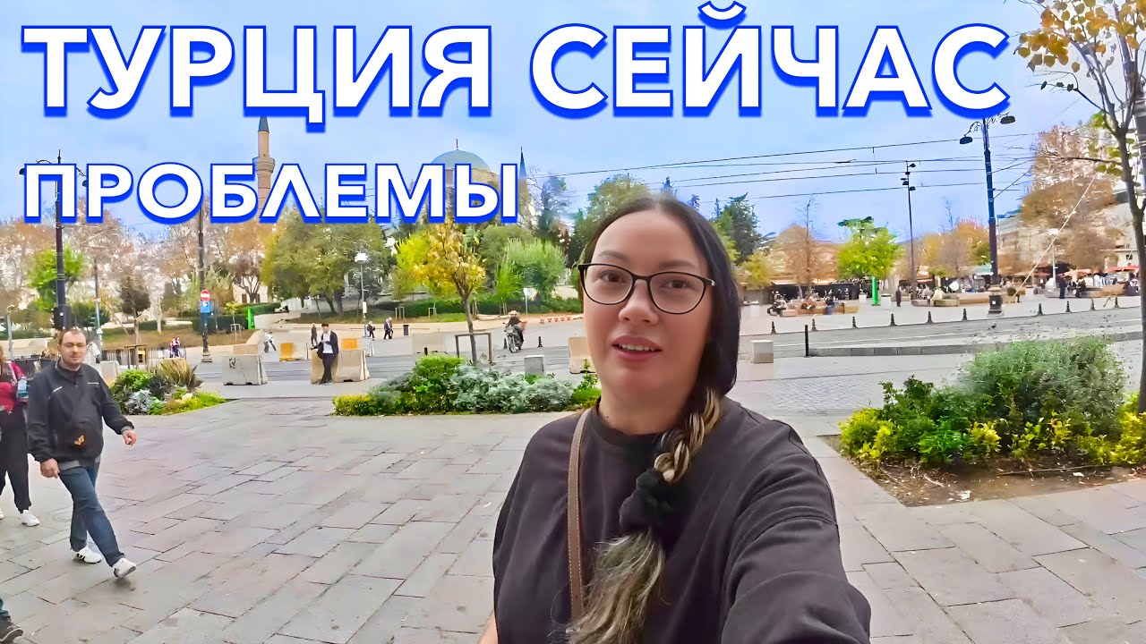 Турция. ОТДЫХ ИСПОРЧЕН❓ ЗАБОЛЕЛА. ЦЕНЫ на одежду еду Лалели. Шопинг в Турции. Стамбул