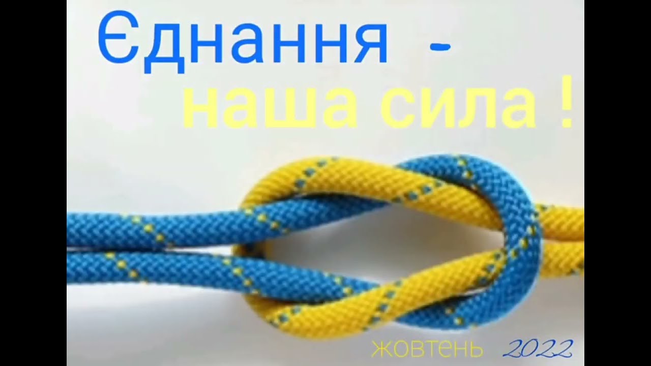 Вузли для зв'язування мотузок різного діаметру, кер  Людмила Решетняк