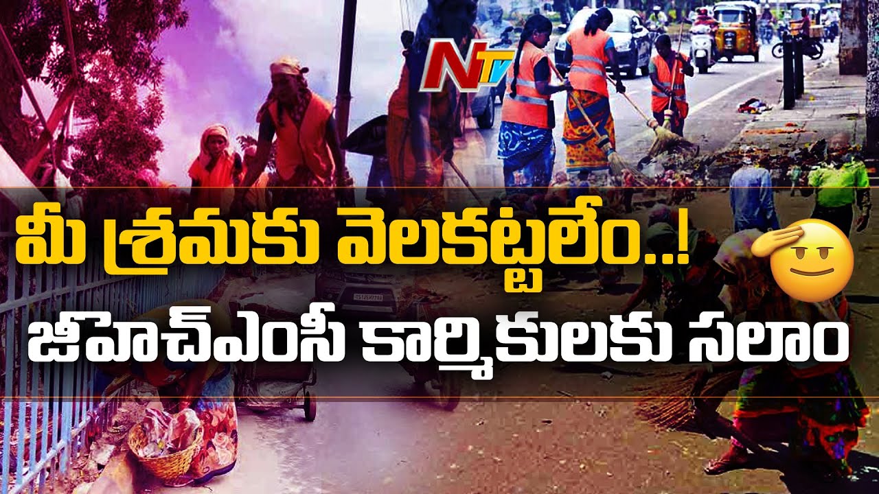Special Story On GHMC Workers l Women's Day Special Programme l Ntv