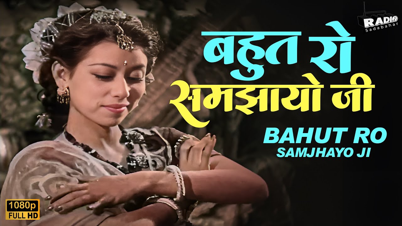 Bahut Ro Samjhayo Ji | Bollywood Superhit Classic Song