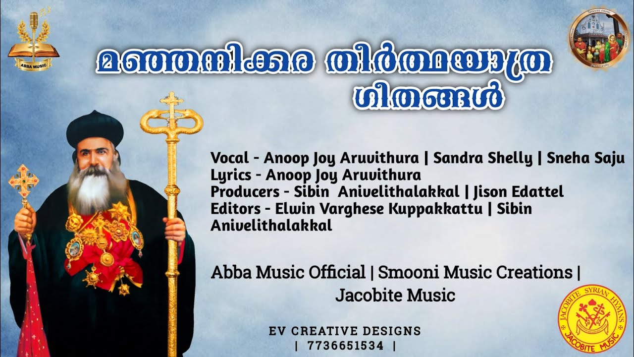 Manjanikkara Bava Songs | Anoop Joy | Sneha Saju | Sandra Shelly | Manjanikkara Perunnal 2025